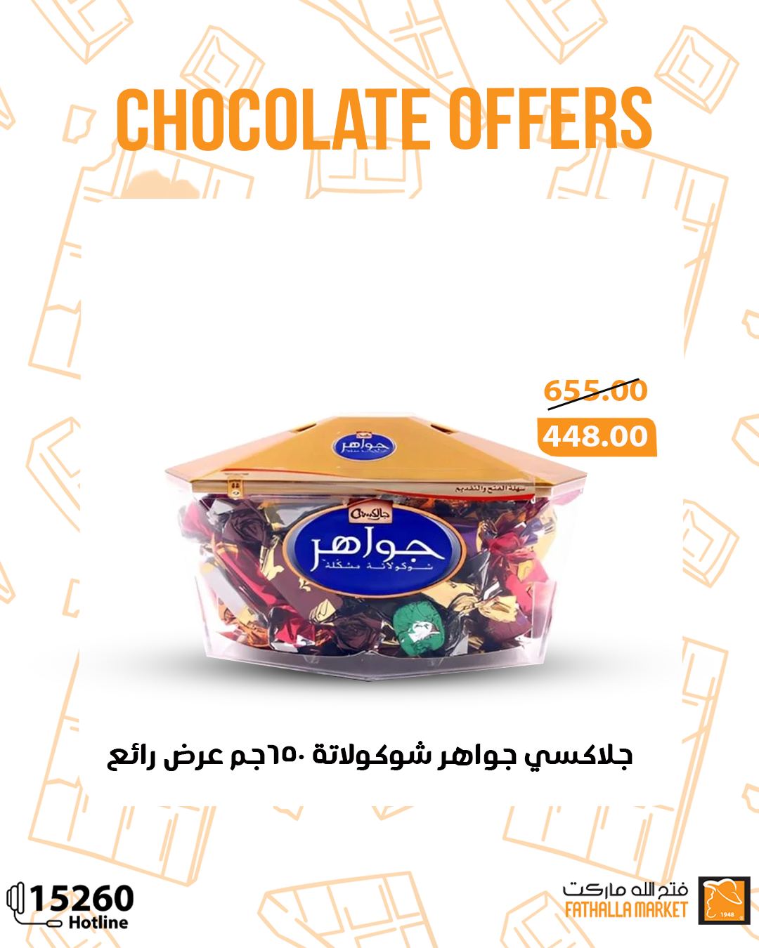 fathalla offers from 7jul to 1jun 2025 عروض فتح الله من 7 يوليو حتى 1 يونيو 2025 صفحة رقم 2